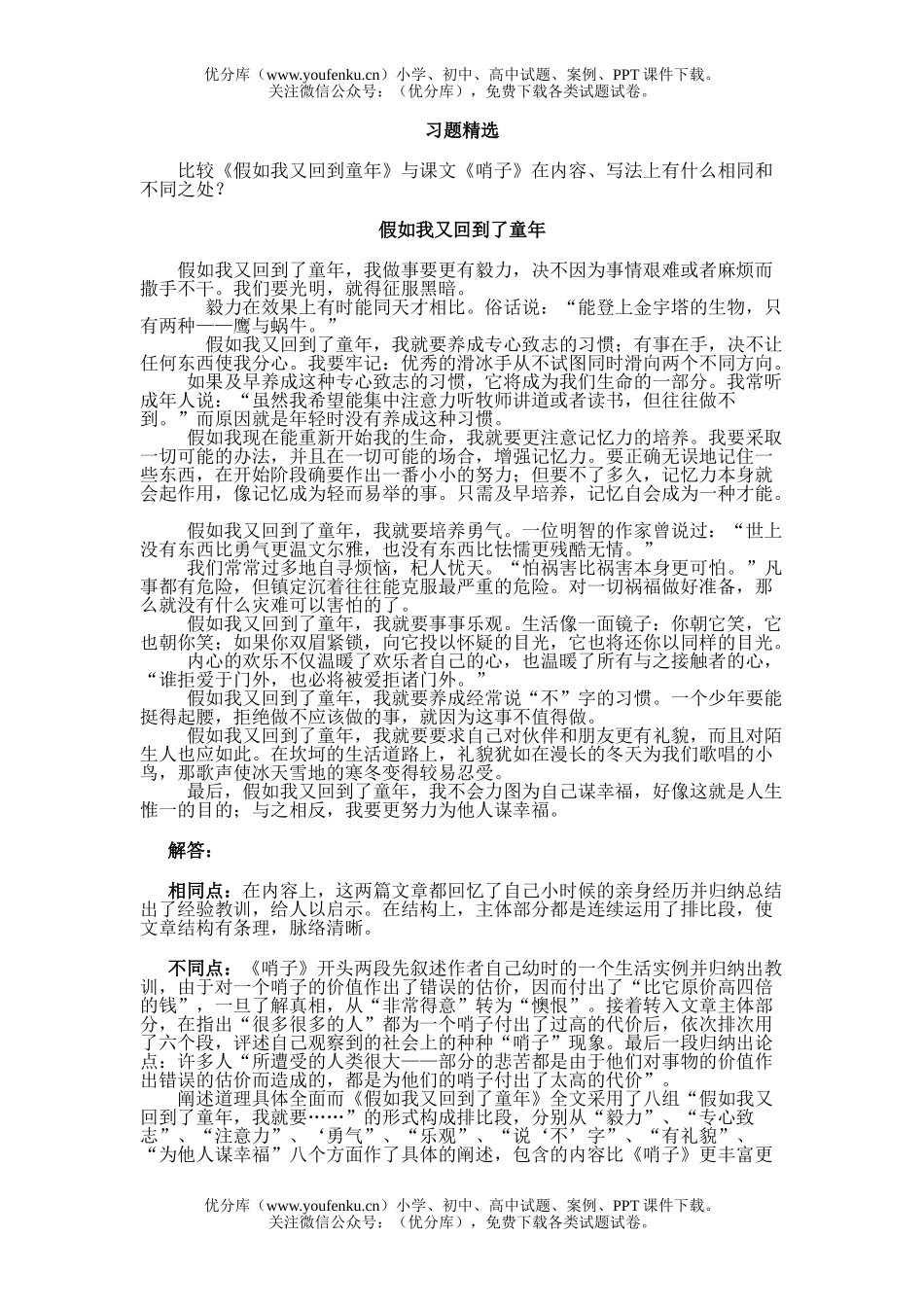 初中九年级语文4.哨子试卷_第1页