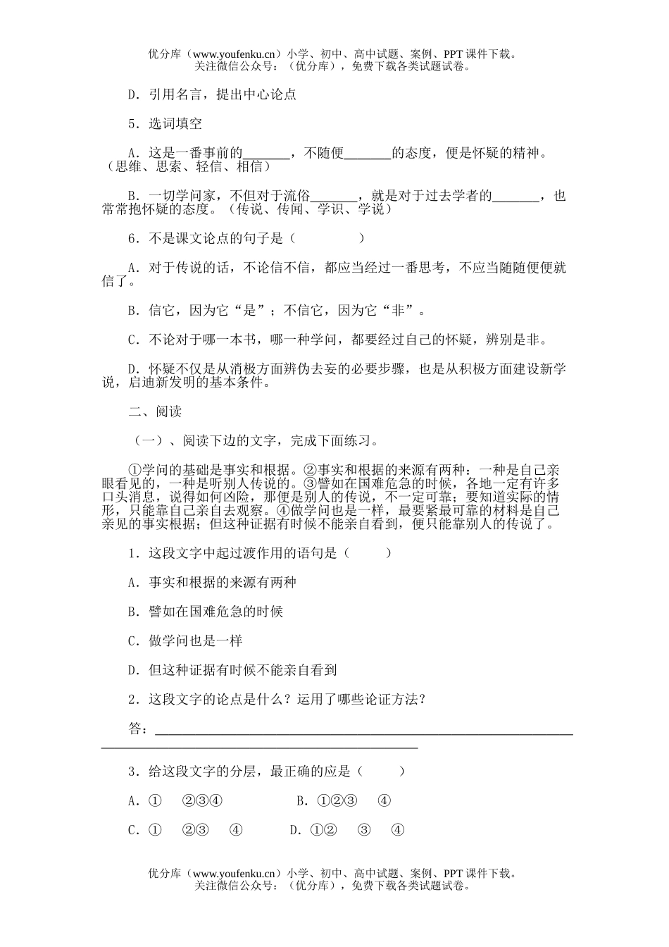 初中九年级语文6.怀疑与学问试卷_第2页