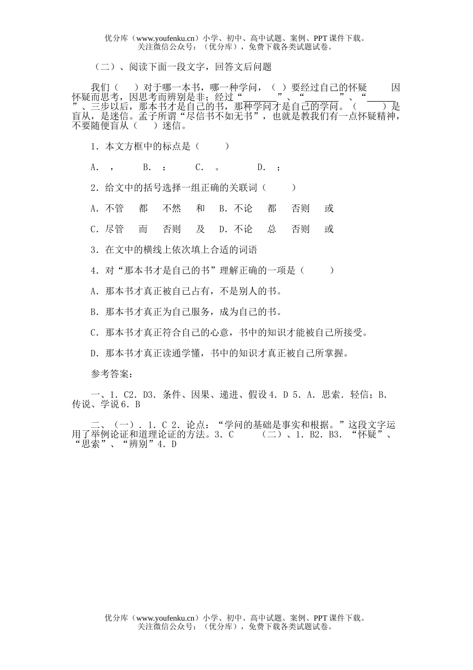 初中九年级语文6.怀疑与学问试卷_第3页