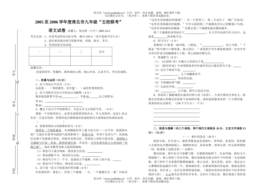 初中九年级语文2005-2006学年度模拟及答案试卷_第1页