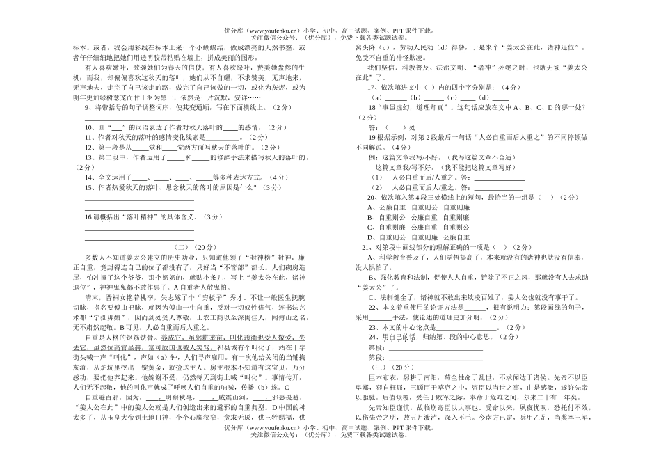 初中九年级语文2005-2006学年度模拟及答案试卷_第2页