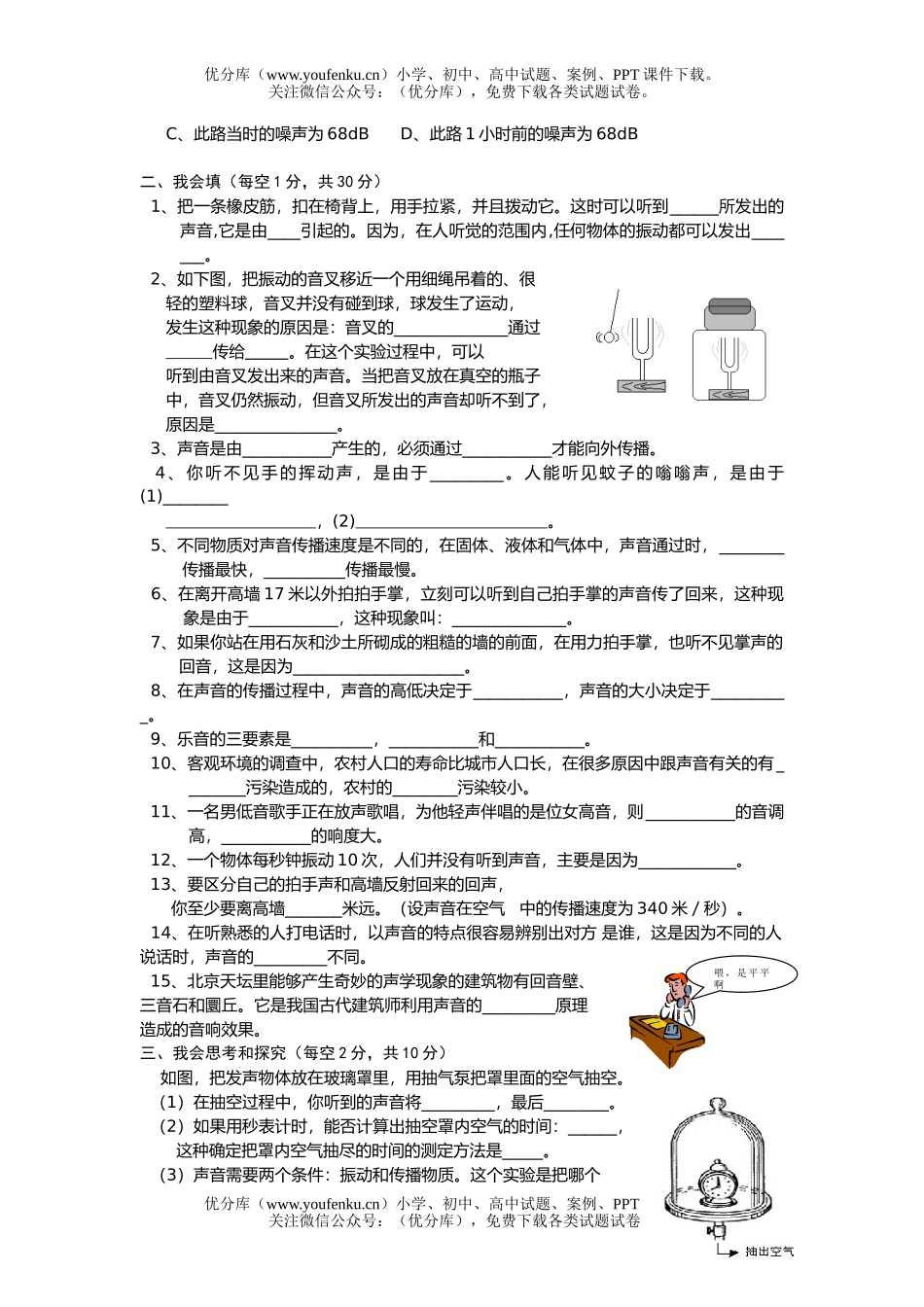 初中八年级科学声音与听觉评估测试卷_第3页