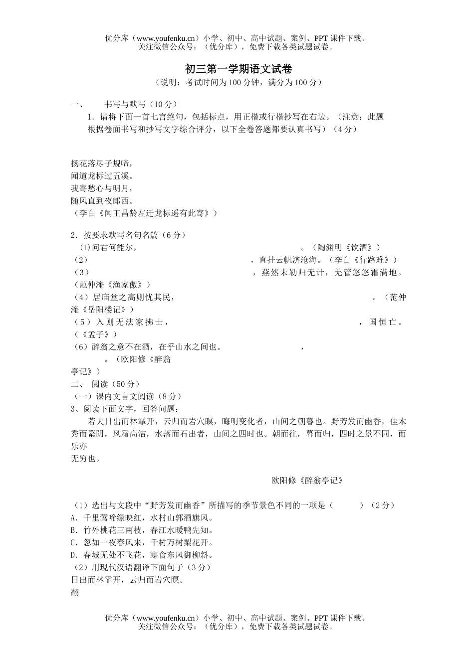 初中九年级语文第一学期试卷_第1页