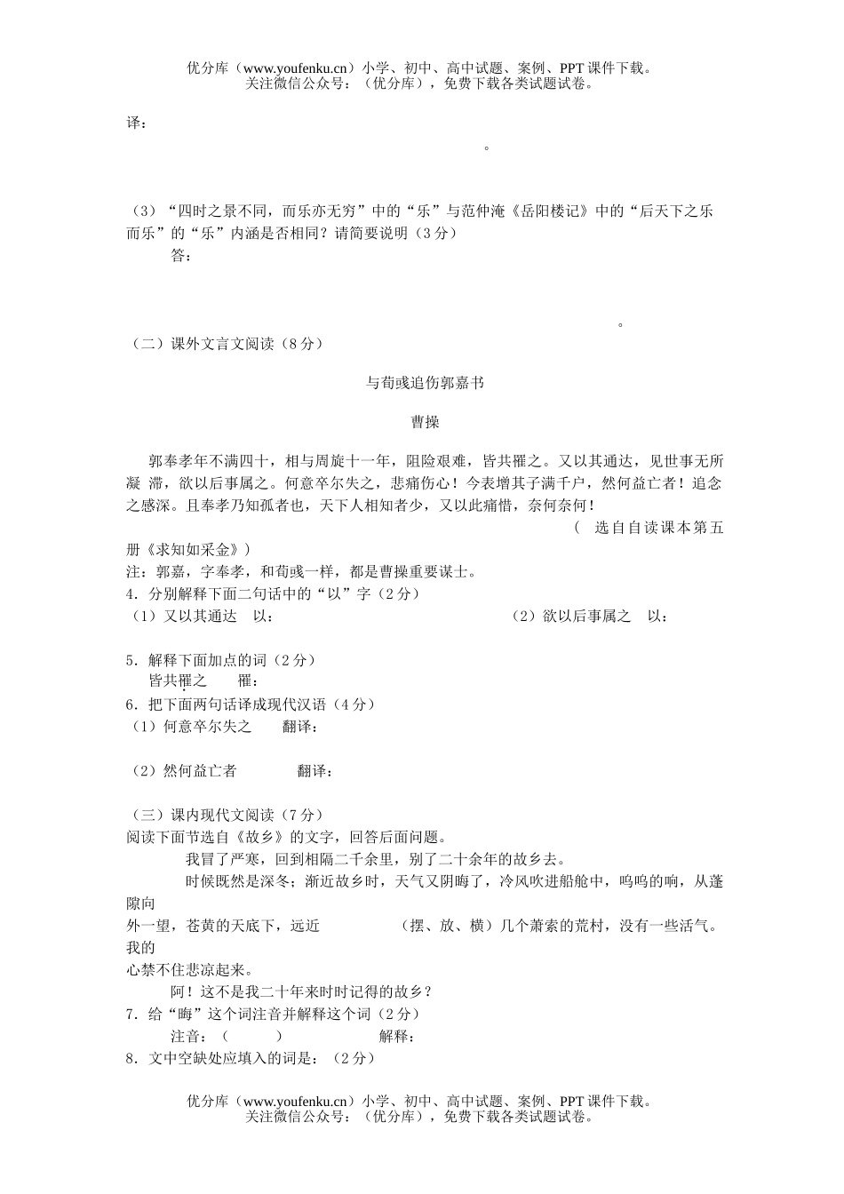 初中九年级语文第一学期试卷_第2页