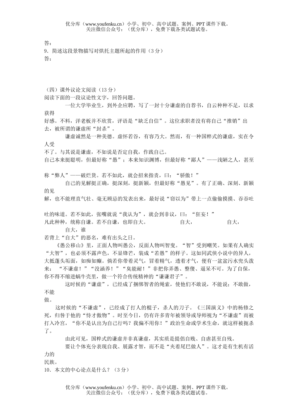 初中九年级语文第一学期试卷_第3页