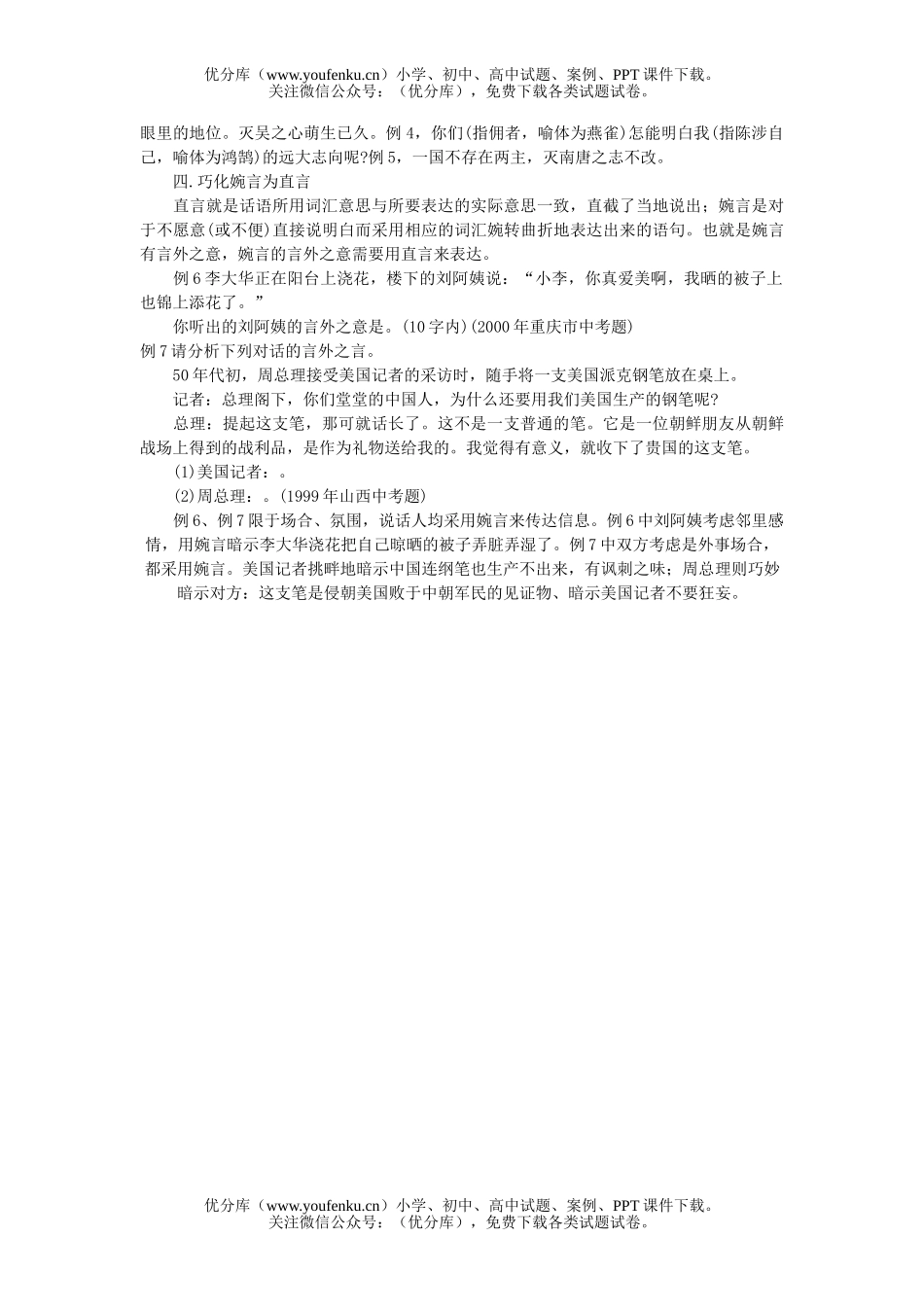初中九年级语文“言外之意”解析[下学期]试卷_第2页
