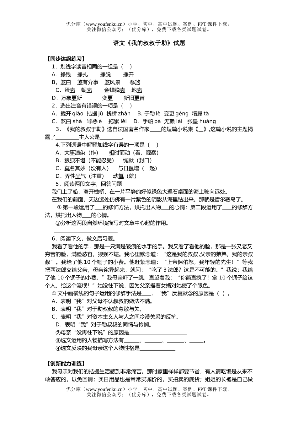 初中九年级语文《我的叔叔于勒》试卷_第1页