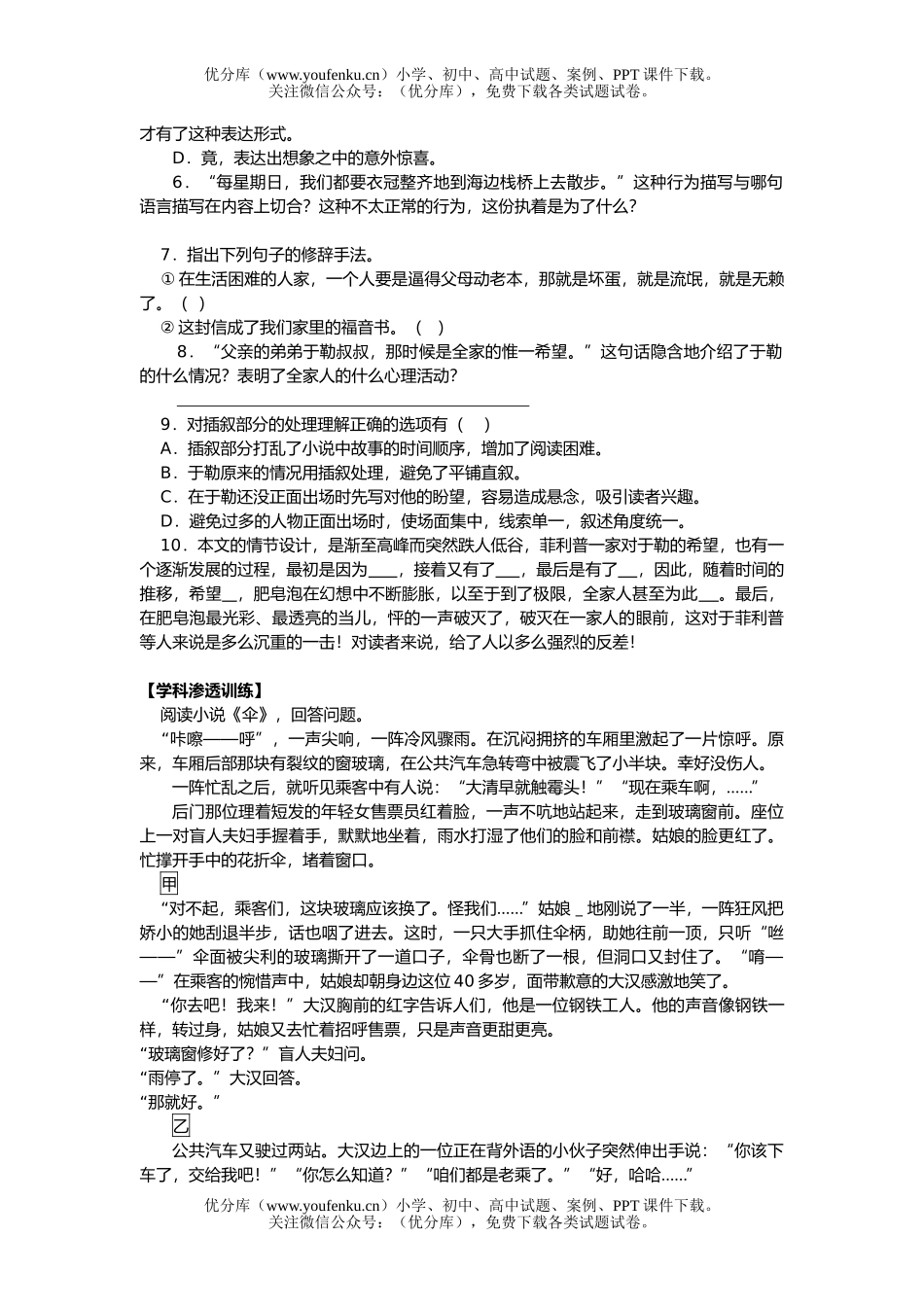 初中九年级语文《我的叔叔于勒》试卷_第3页