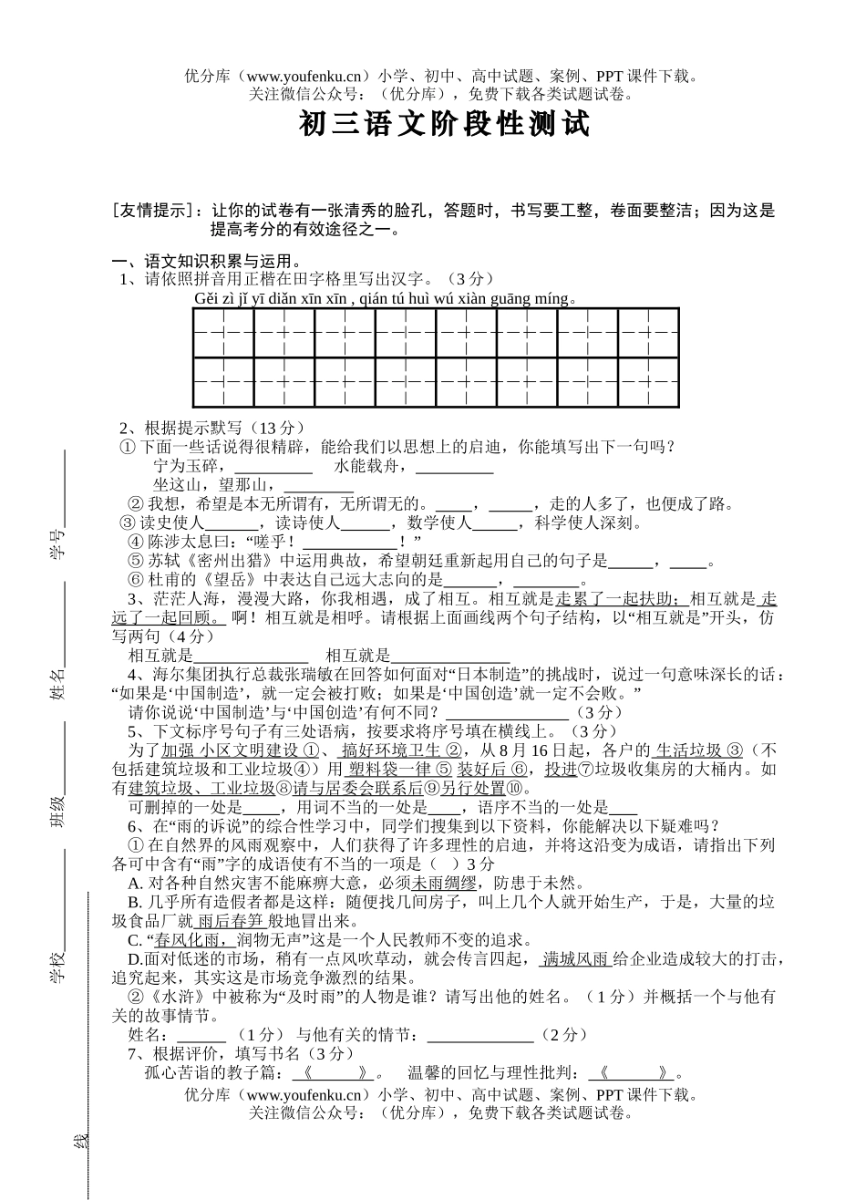 初中九年级语文模拟考试[下学期]试卷_第1页
