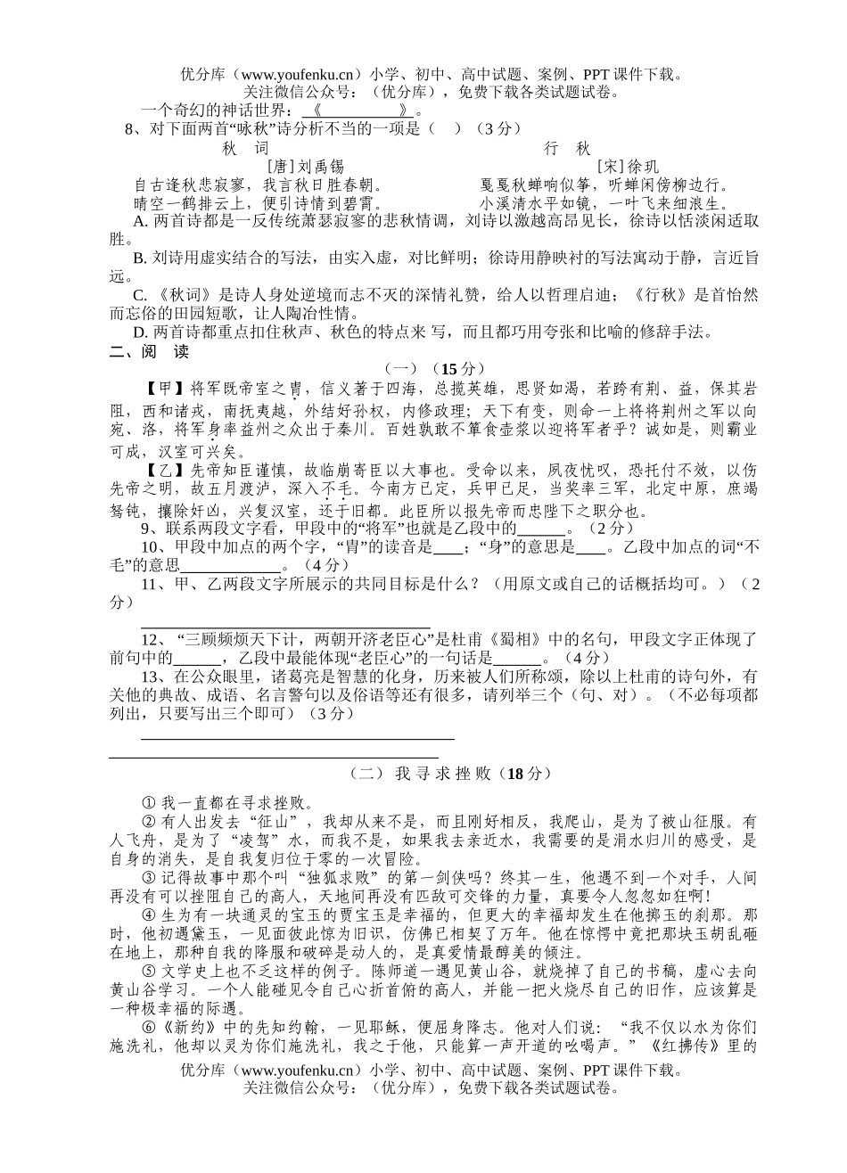 初中九年级语文模拟考试[下学期]试卷_第2页
