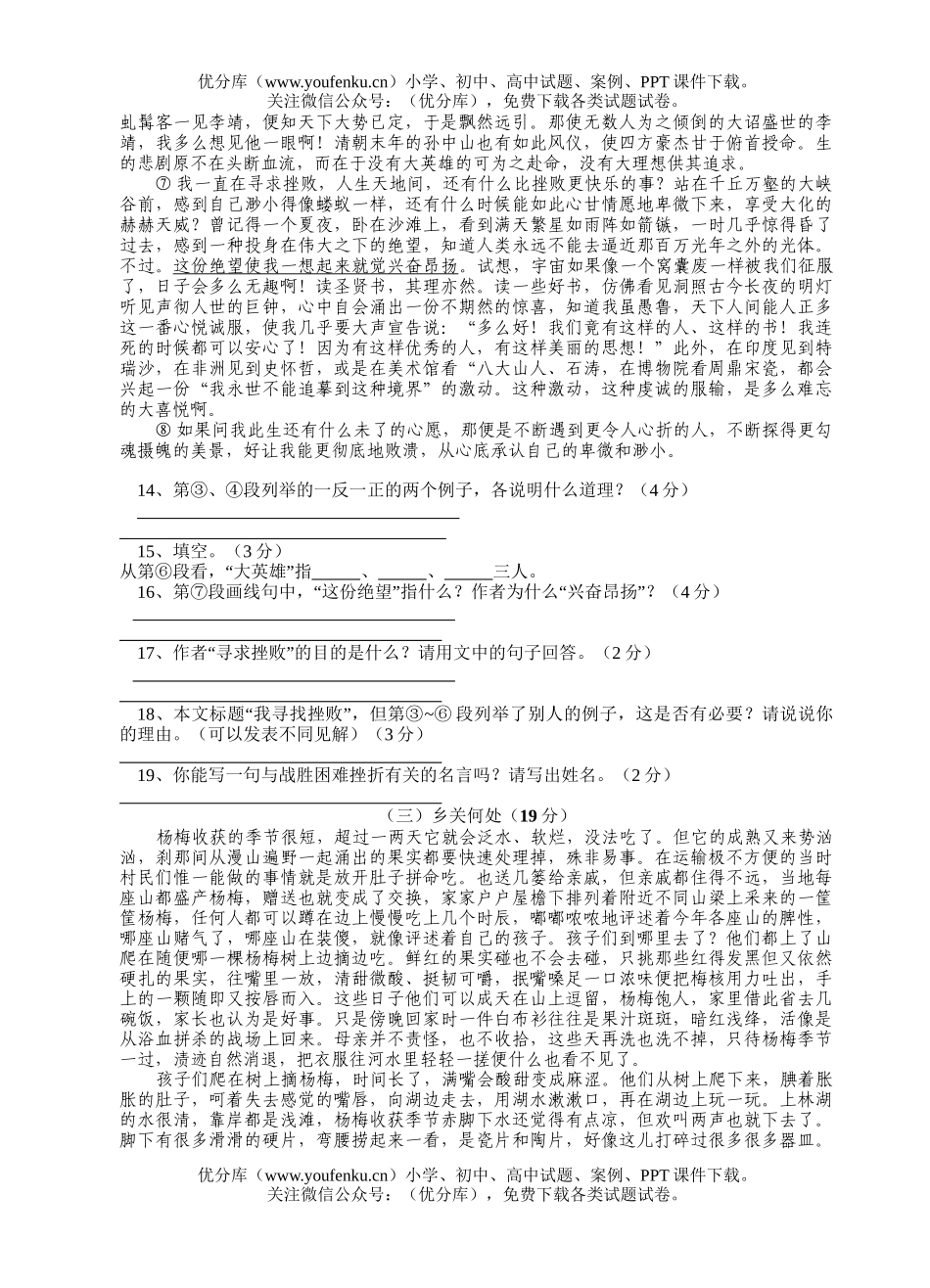 初中九年级语文模拟考试[下学期]试卷_第3页