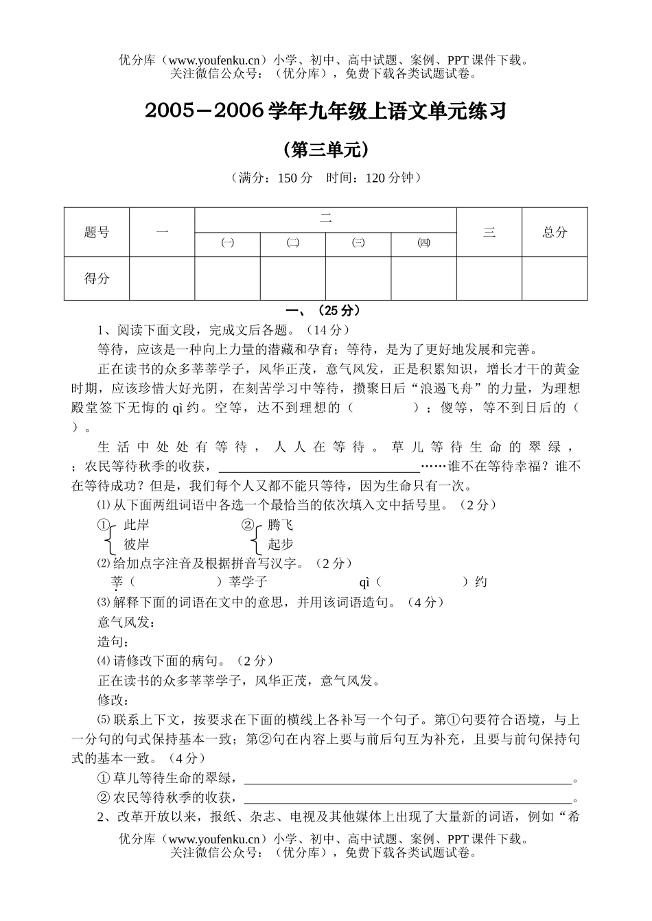 初中九年级语文第三单元测[上学期]试卷_第1页
