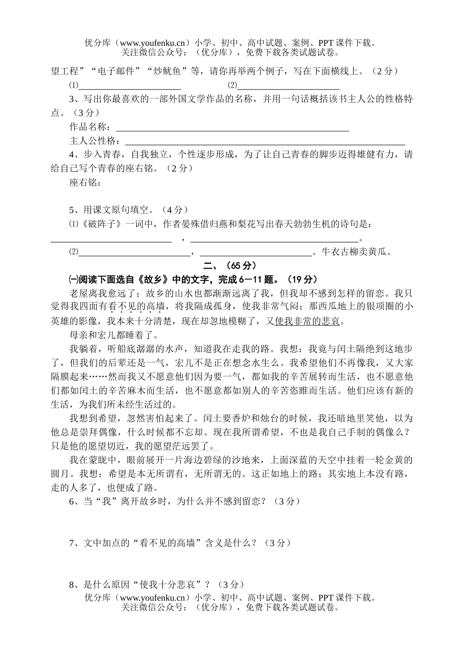 初中九年级语文第三单元测[上学期]试卷_第2页