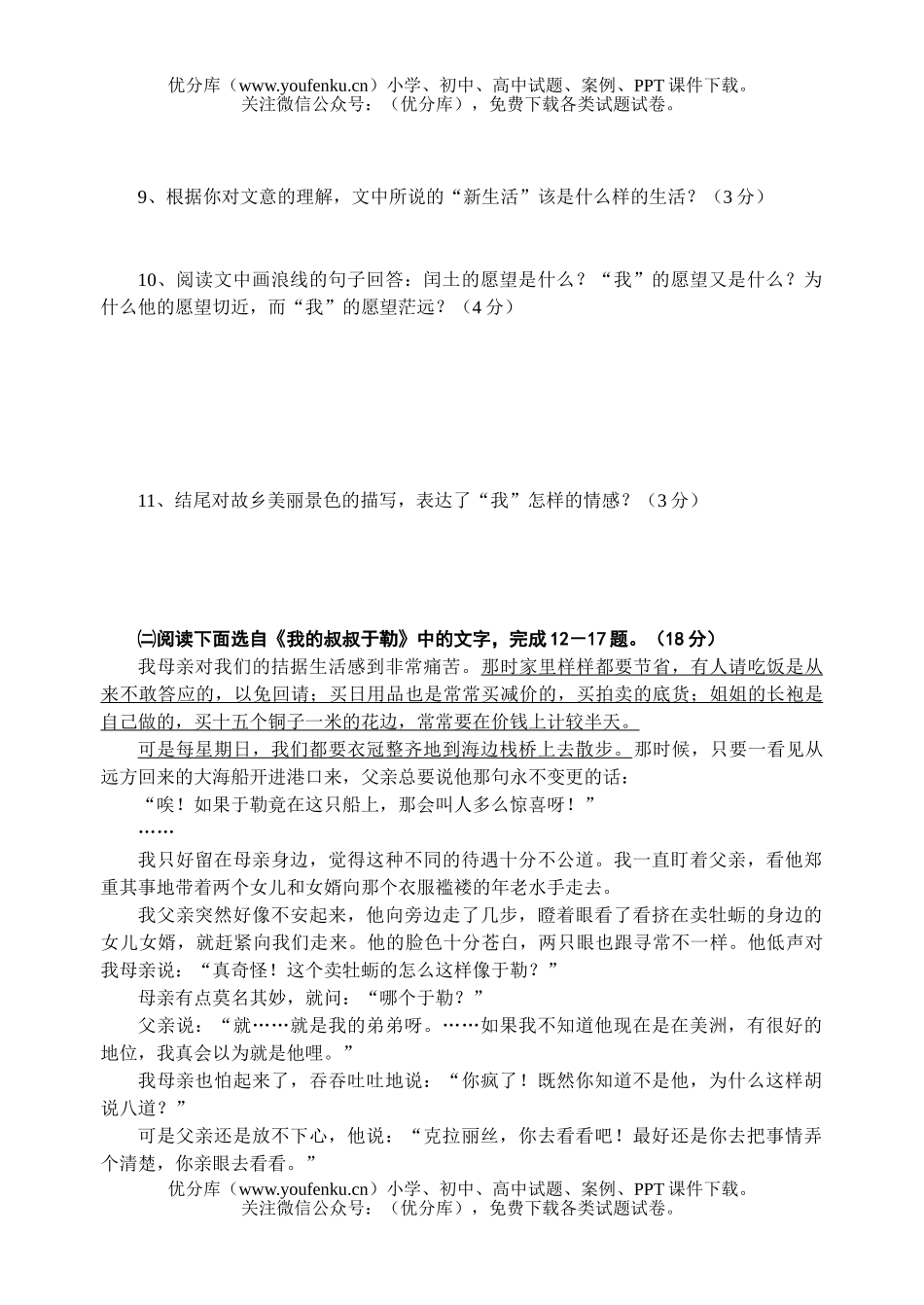 初中九年级语文第三单元测[上学期]试卷_第3页