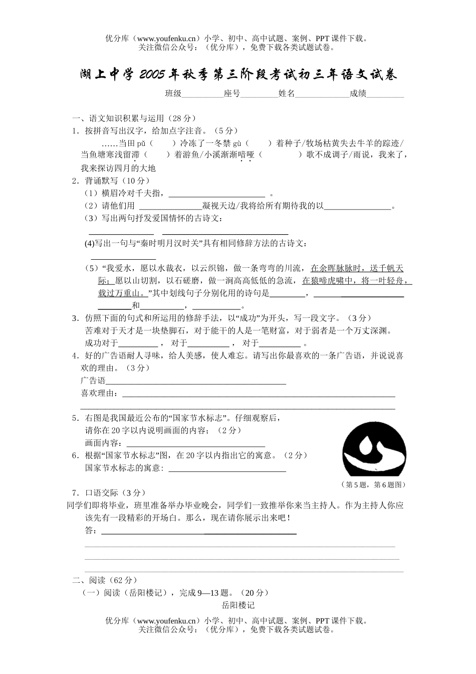 初中九年级语文2005年秋季第三阶段考试年试卷_第1页