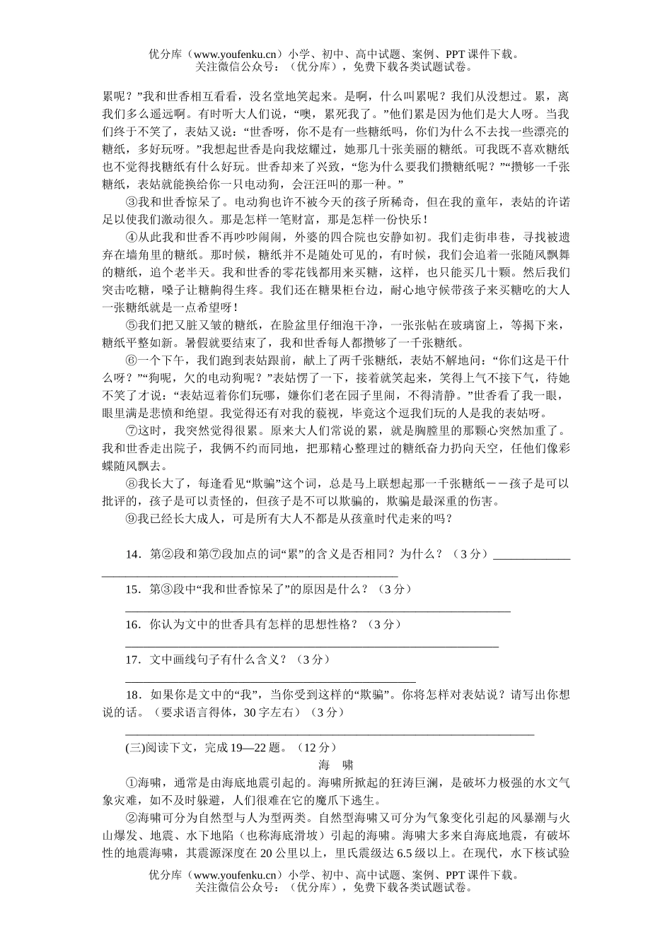 初中九年级语文2005年秋季第三阶段考试年试卷_第2页
