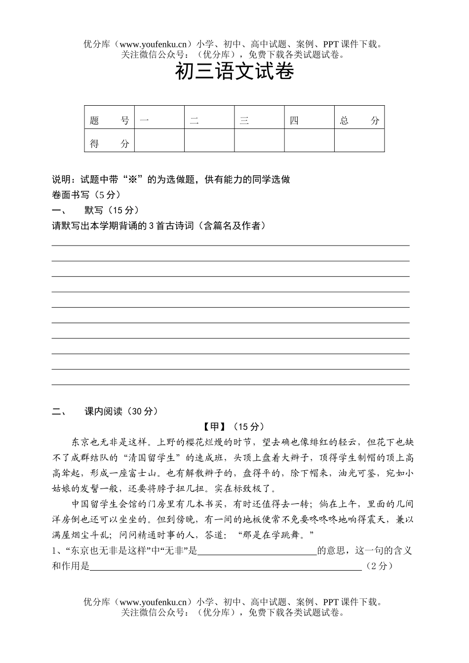 初中九年级语文模拟试卷_第1页