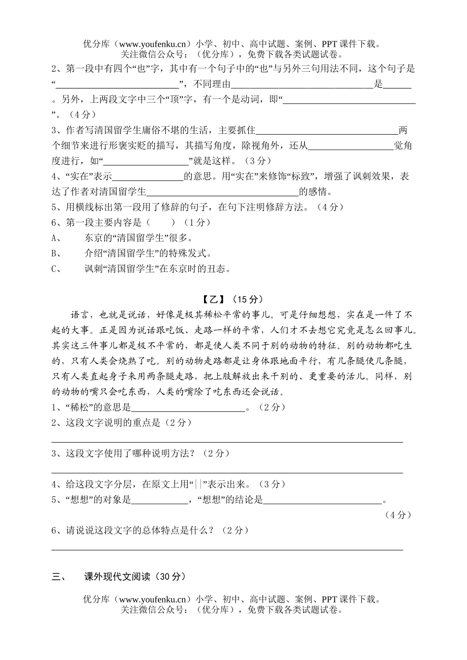 初中九年级语文模拟试卷_第2页