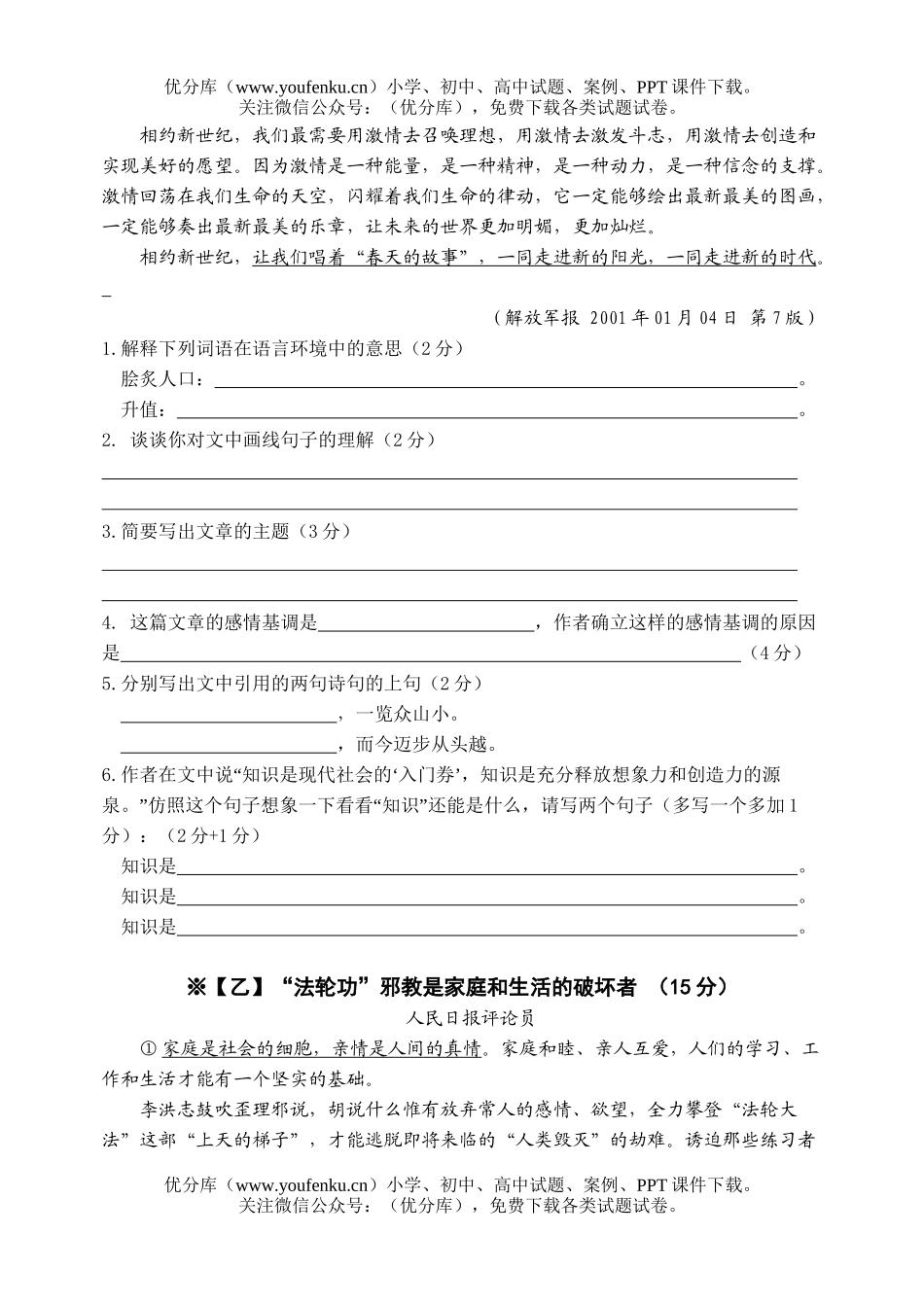 初中九年级语文模拟试卷_第3页