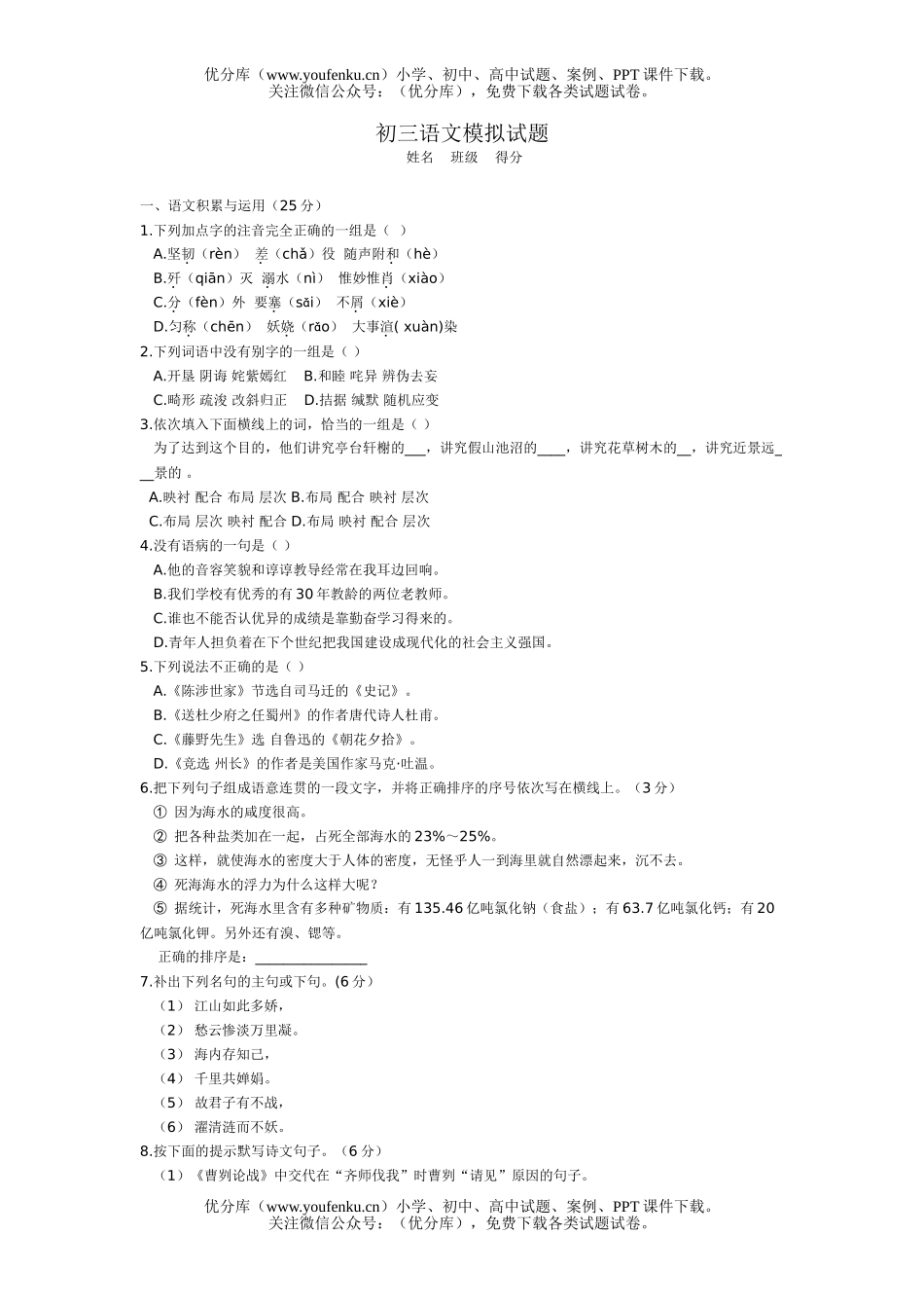 初中九年级语文模拟试卷_第1页