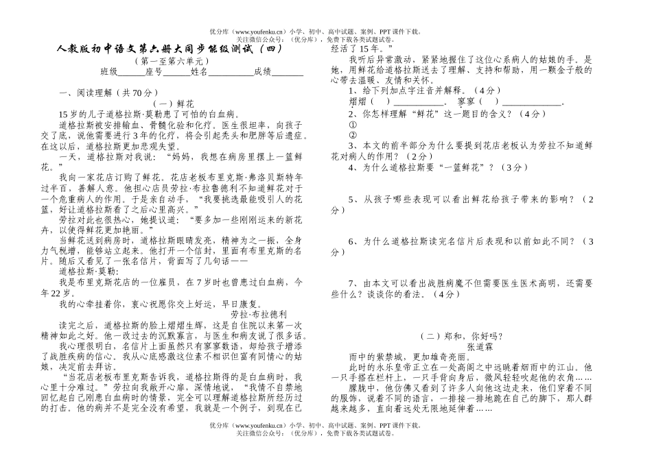 初中九年级语文人教版第六册大同步能级测试(四)[下学期]试卷_第1页