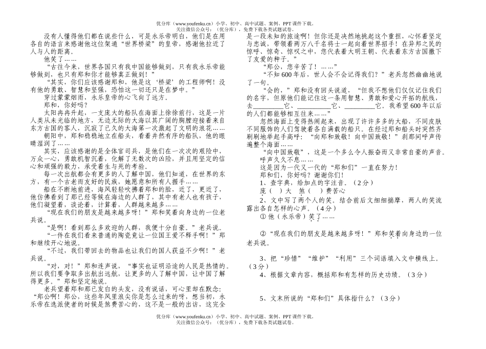 初中九年级语文人教版第六册大同步能级测试(四)[下学期]试卷_第2页