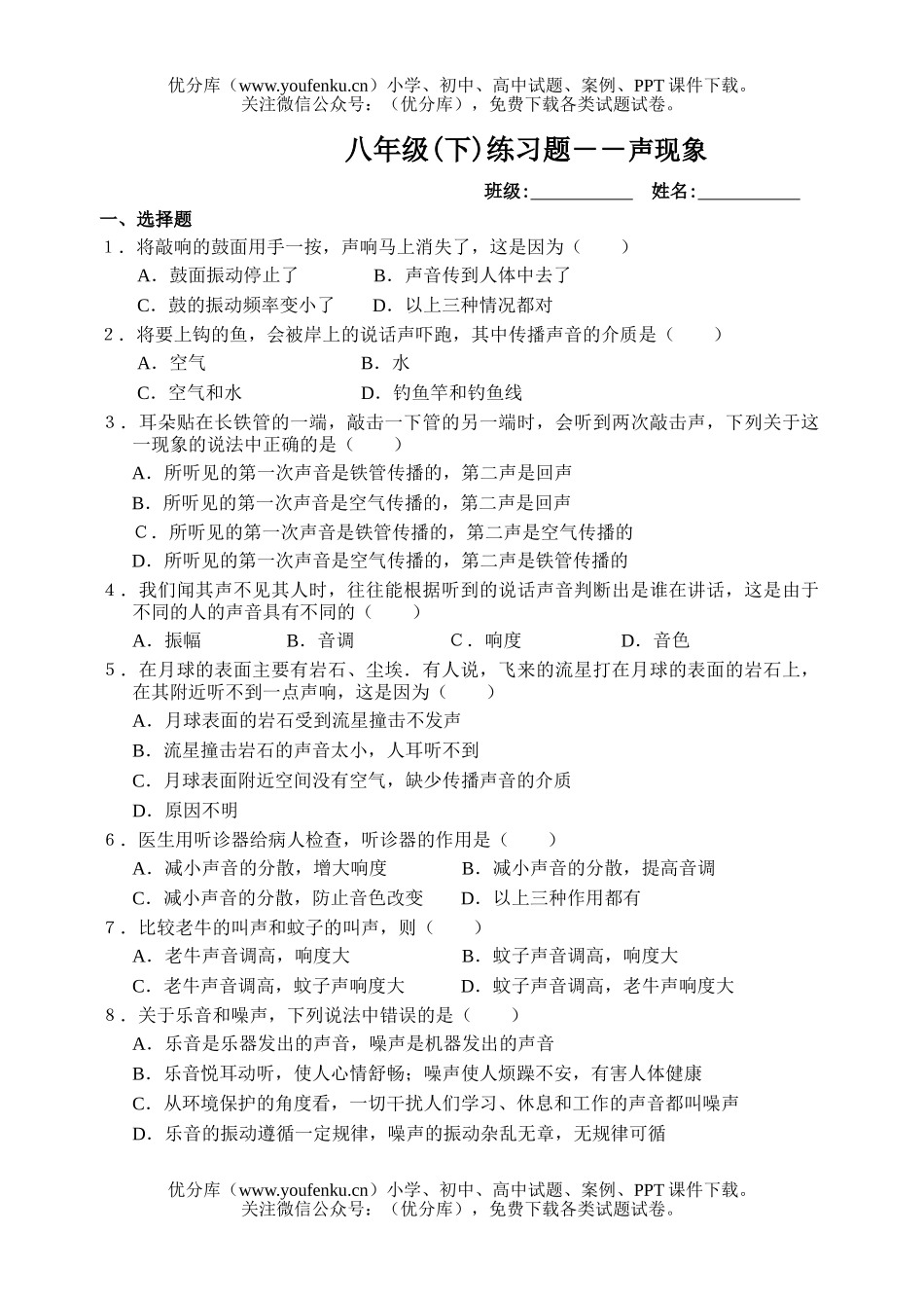 初中八年级科学声现象测试卷_第1页