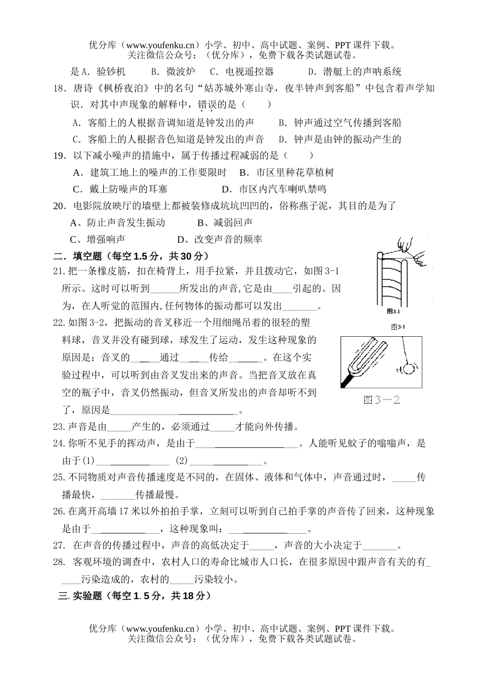 初中八年级科学声现象测试卷_第3页