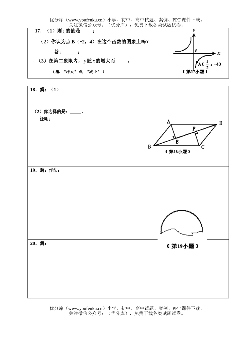 初中九年级数学第一学期吉利中学第四次综合测试卷_第1页