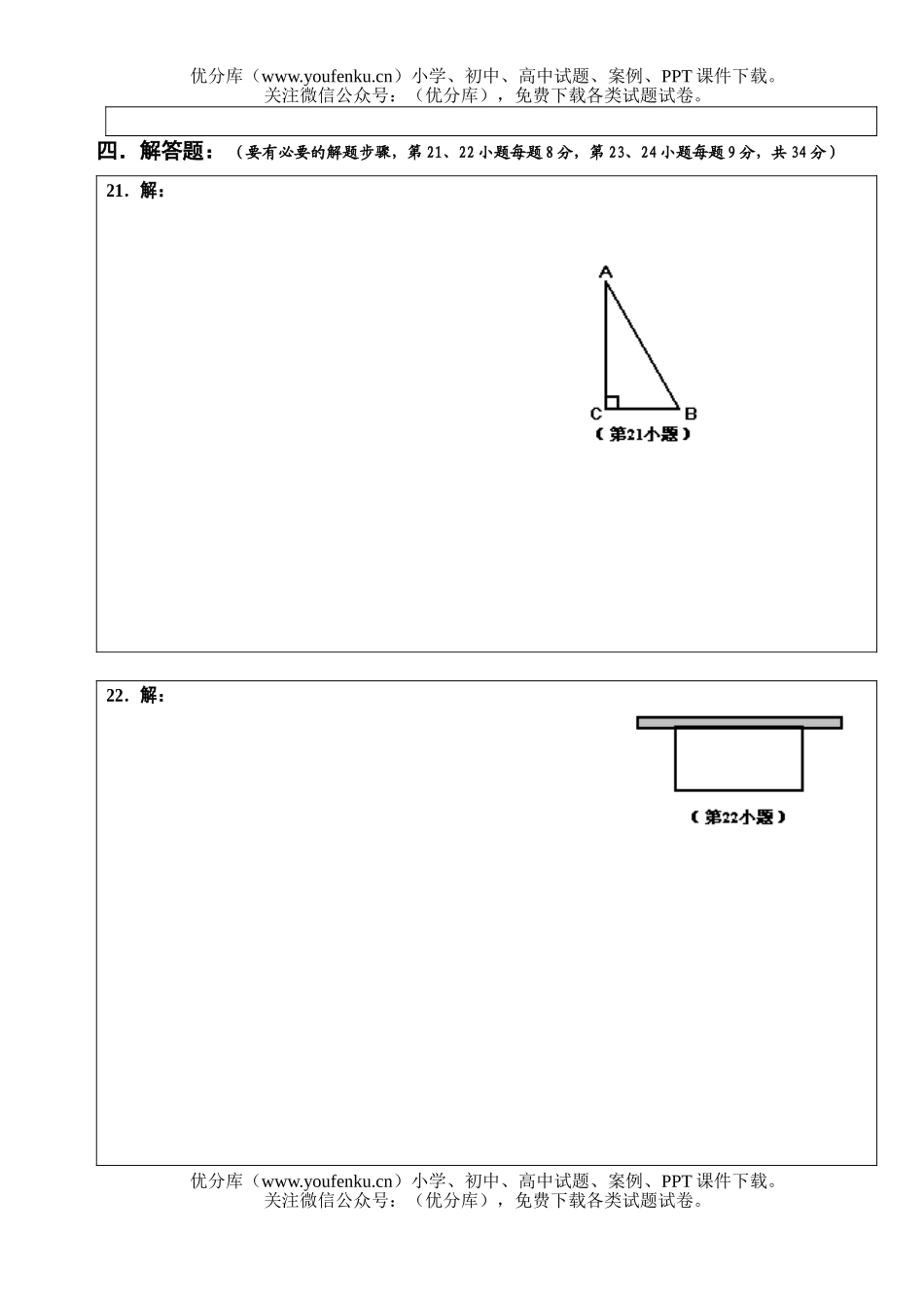初中九年级数学第一学期吉利中学第四次综合测试卷_第2页