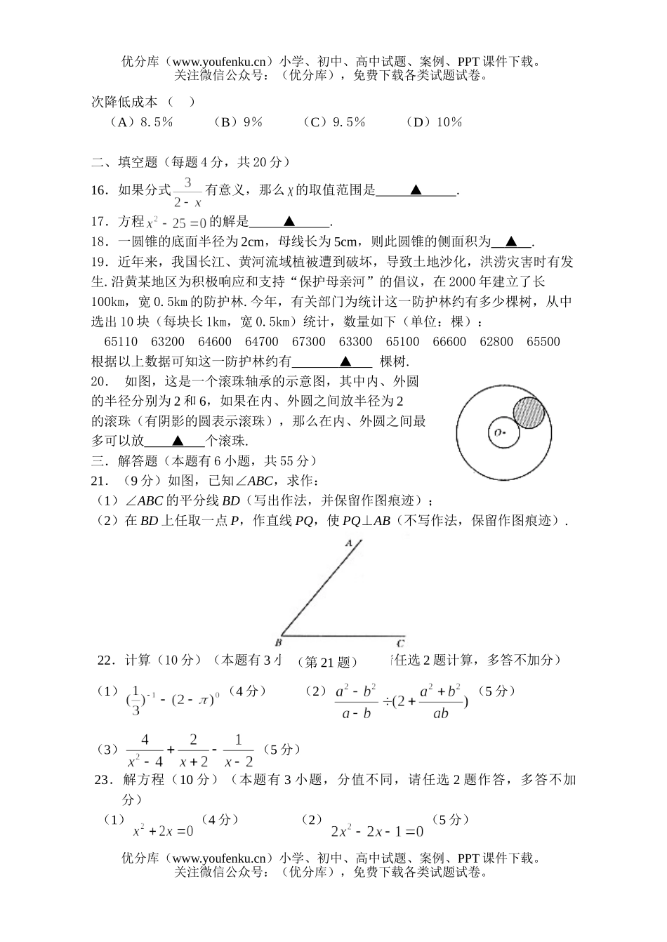 初中九年级数学上学期期末模拟试卷_第2页