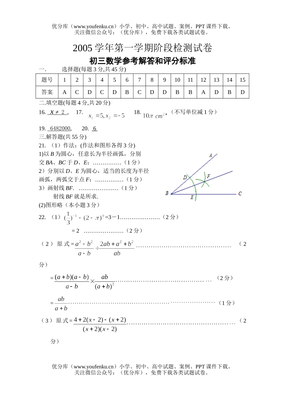 初中九年级数学上学期期末模拟试卷_第1页
