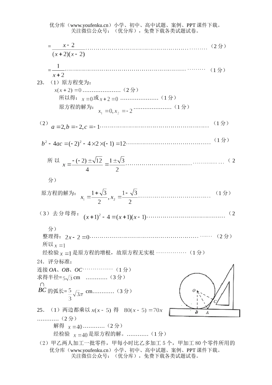 初中九年级数学上学期期末模拟试卷_第2页