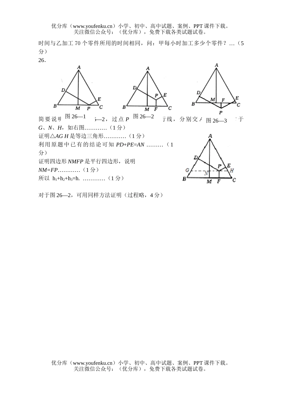 初中九年级数学上学期期末模拟试卷_第3页