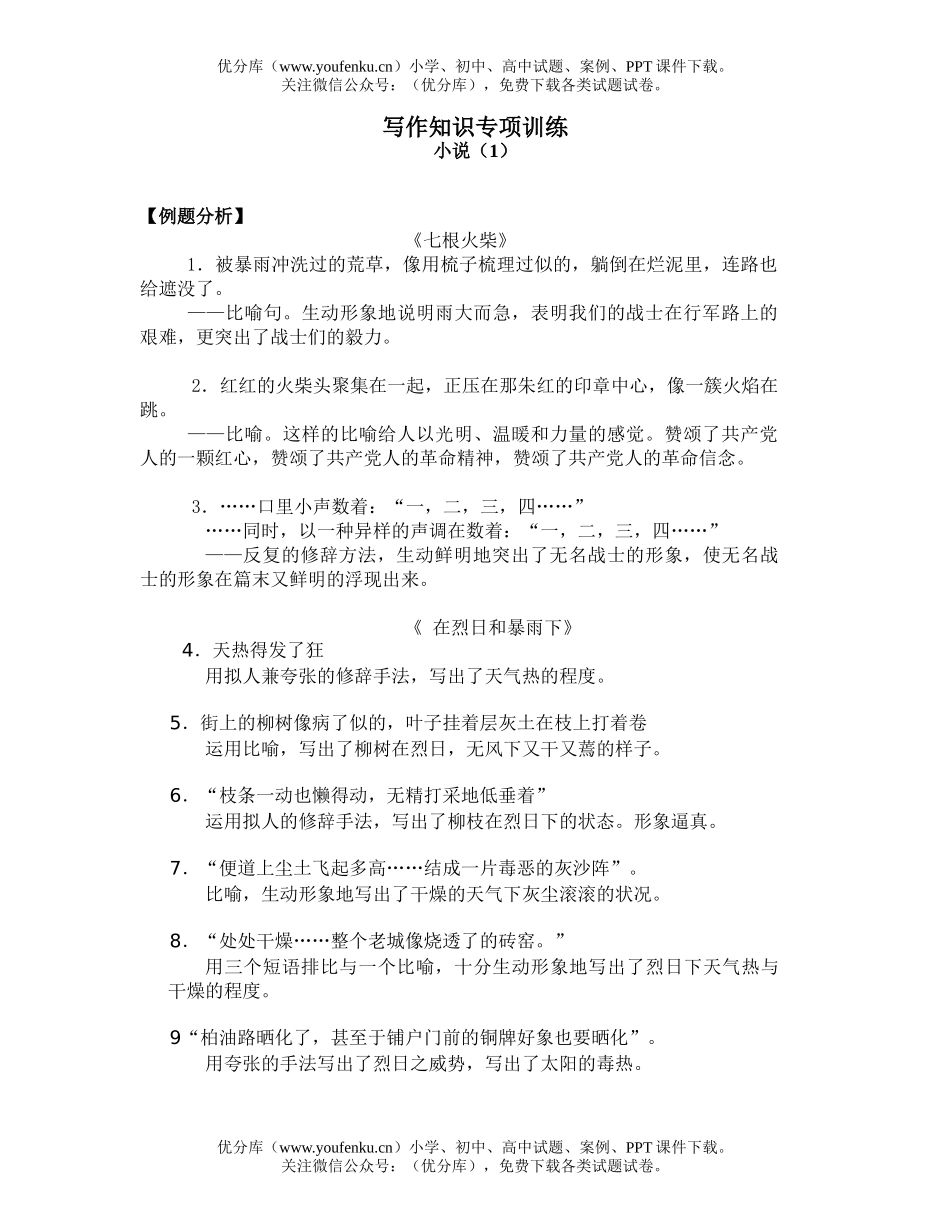 初中九年级语文写作知识专项训练试卷_第1页