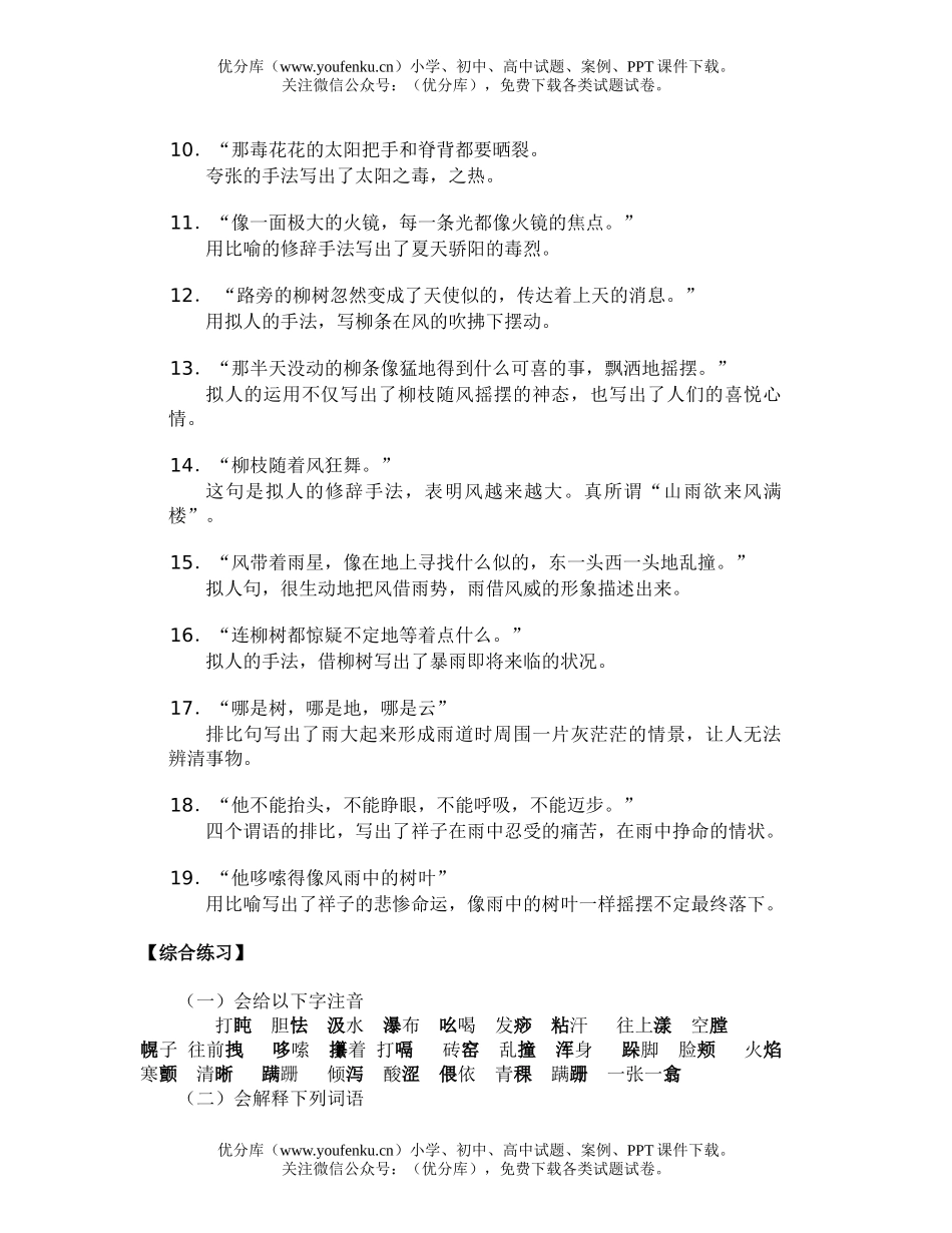 初中九年级语文写作知识专项训练试卷_第2页
