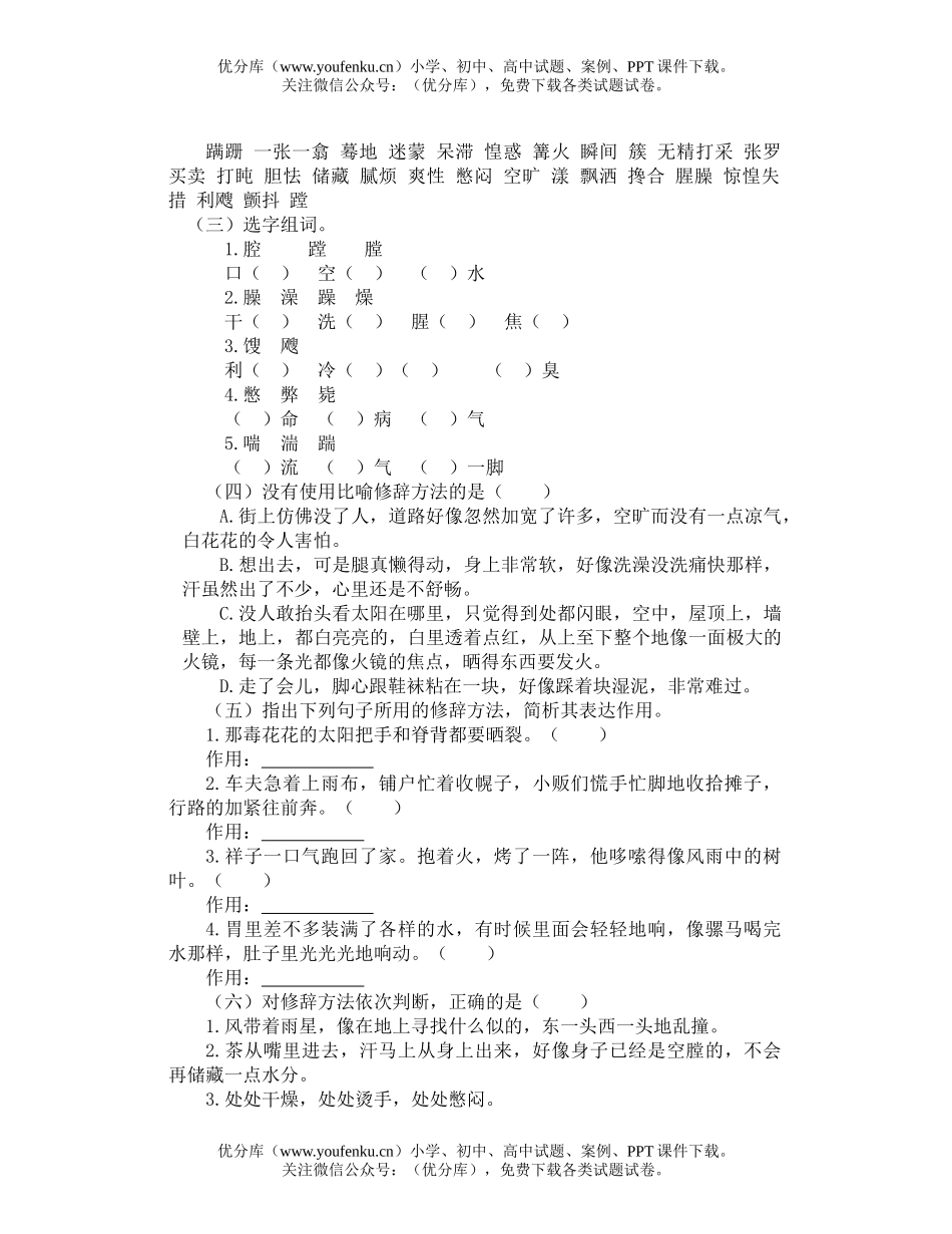 初中九年级语文写作知识专项训练试卷_第3页