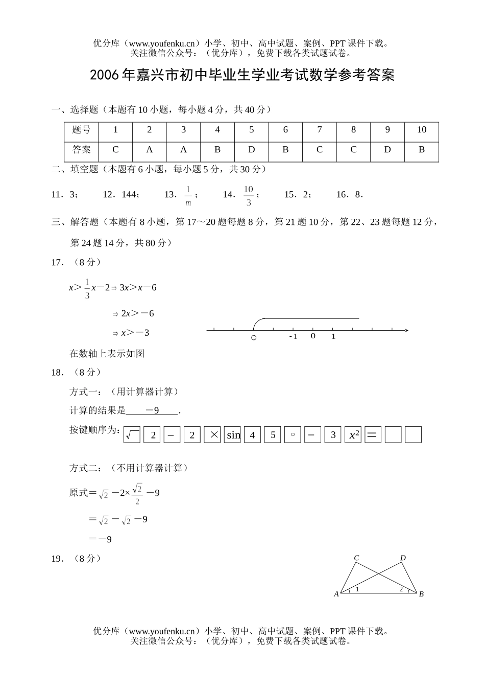 初中九年级数学2006年嘉兴市毕业生学业考试及答案试卷_第1页