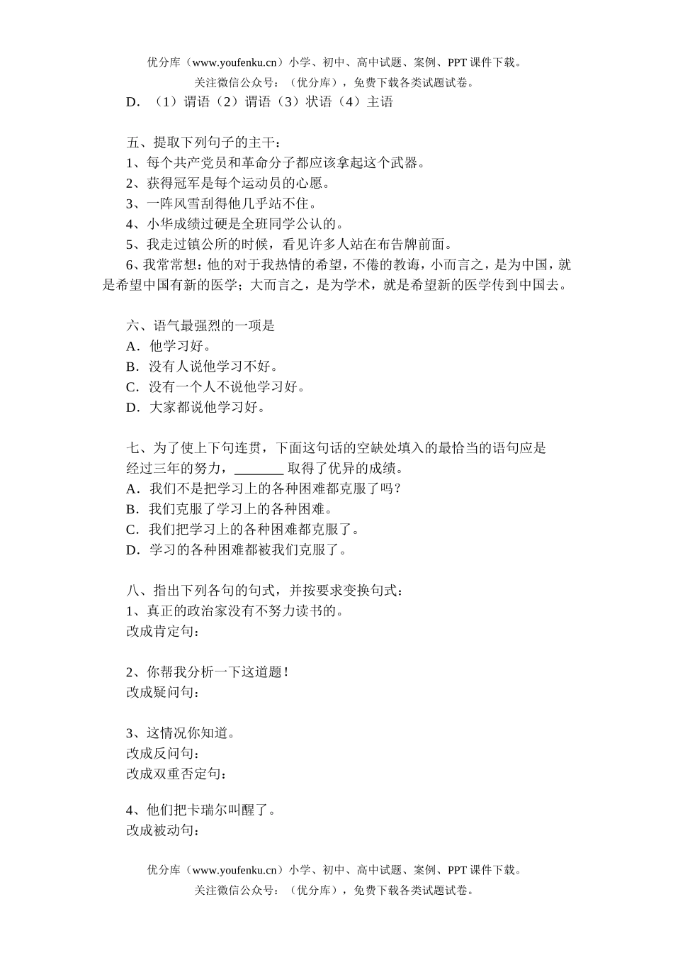 初中九年级语文语法专项训练试卷_第2页