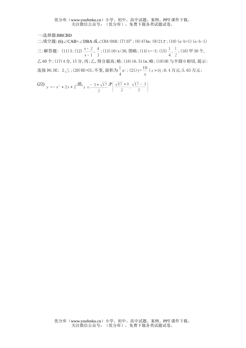 初中九年级数学中山教育教XXX合体下学期第二次联考试卷_第1页