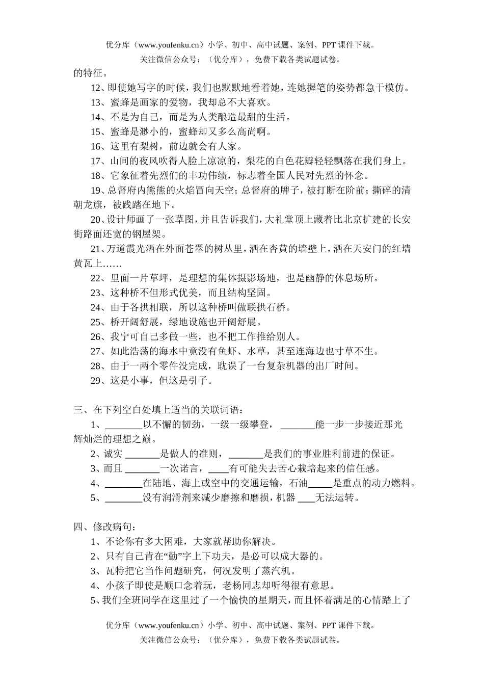 初中九年级语文语法专项训练(2)试卷_第2页