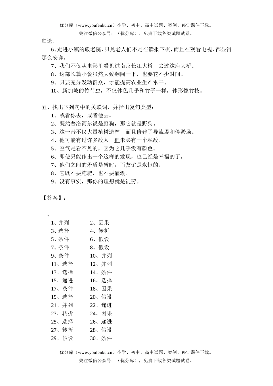 初中九年级语文语法专项训练(2)试卷_第3页