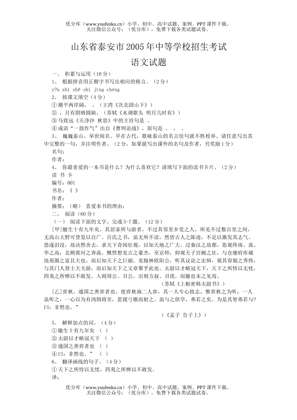 初中九年级语文山东省泰安市2005年中等学校招生考试卷_第1页