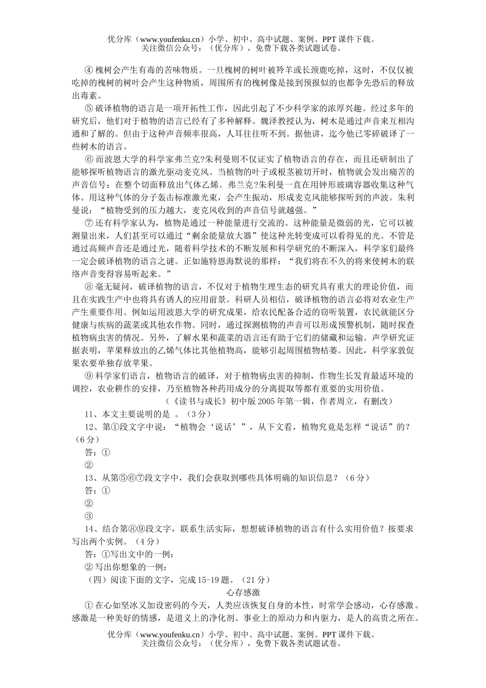 初中九年级语文山东省泰安市2005年中等学校招生考试卷_第3页