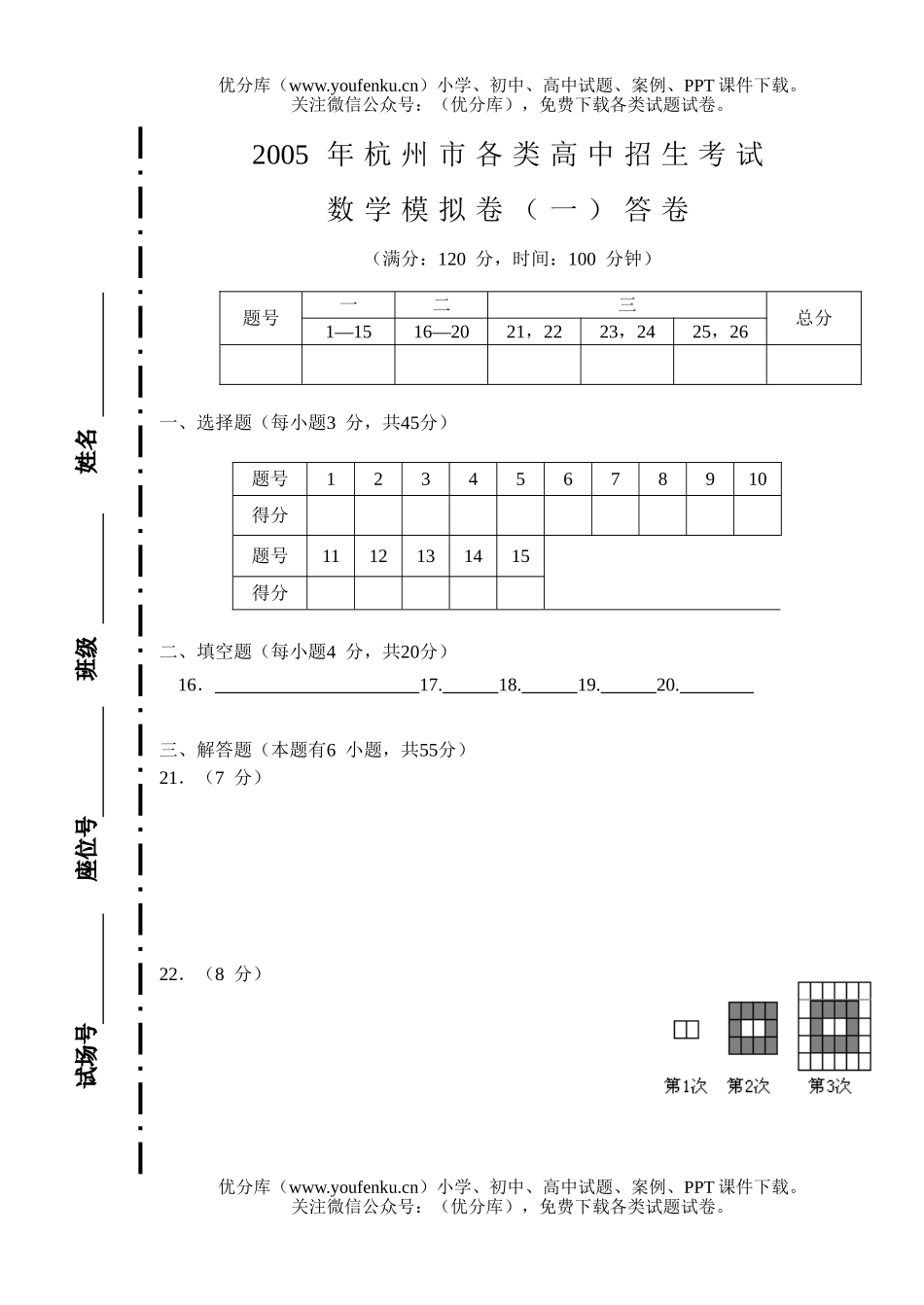 初中九年级数学各类招生模拟卷2试卷_第1页