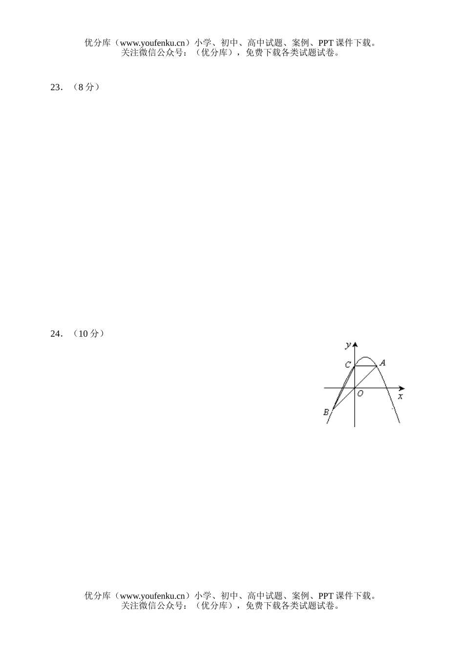 初中九年级数学各类招生模拟卷2试卷_第2页