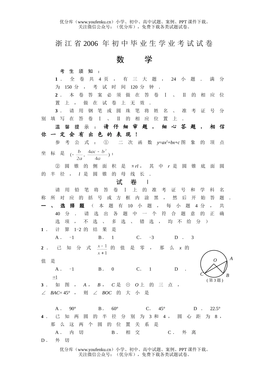 初中九年级数学2006年浙江省毕业生学业考试、答题卷及评分标准试卷_第1页