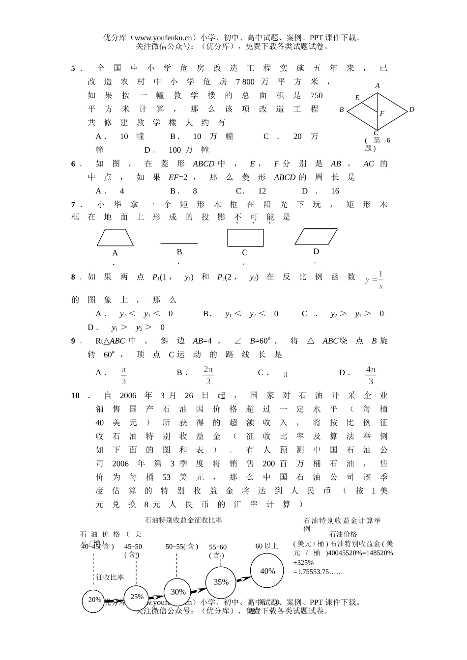 初中九年级数学2006年浙江省毕业生学业考试、答题卷及评分标准试卷_第2页