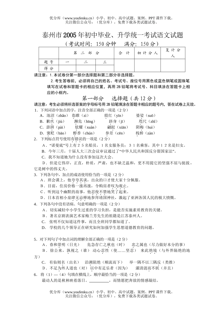 初中九年级语文泰州市2005年毕业、升学统一考试1试卷_第1页