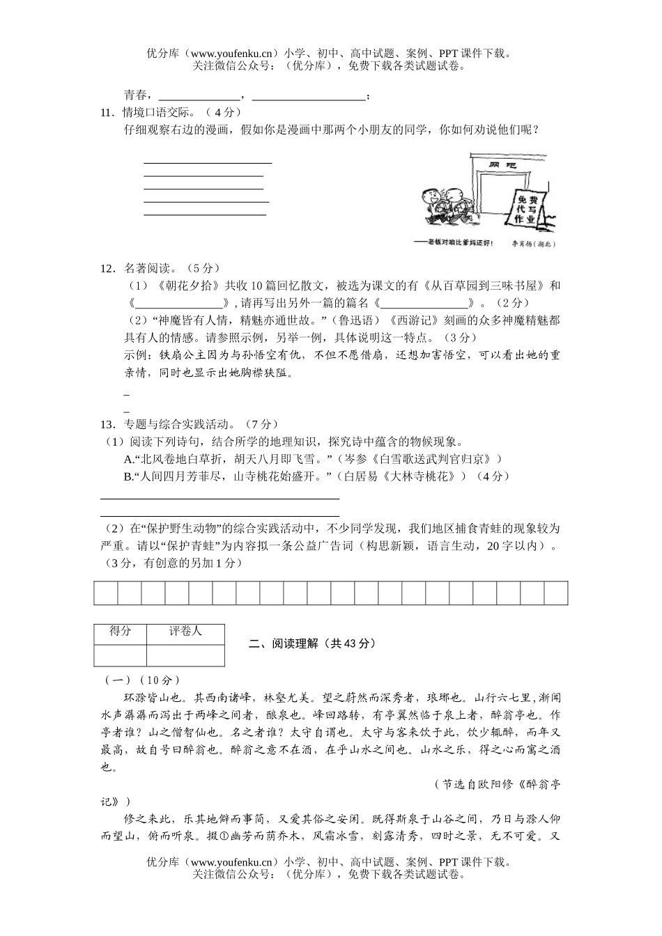 初中九年级语文泰州市2005年毕业、升学统一考试1试卷_第2页